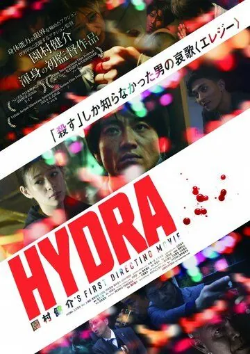 Гидра / Hydra (2019) фильм скачать через торрент в хорошем качестве