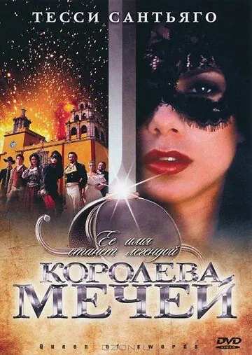 Королева мечей / Queen of Swords 2000 скачать через торрент сериал в хорошем качестве