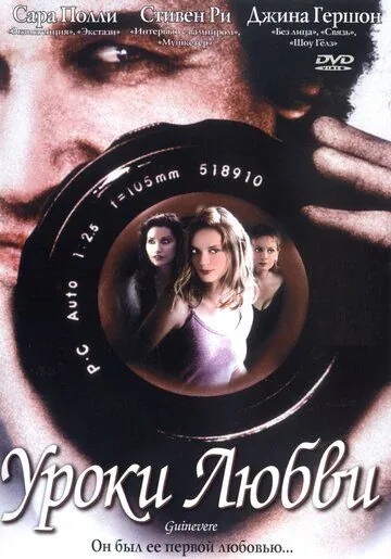 Уроки любви / Guinevere (1999) фильм скачать через торрент в хорошем качестве