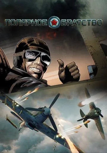 Полярное братство (2017) сериал скачать через торрент в хорошем качестве