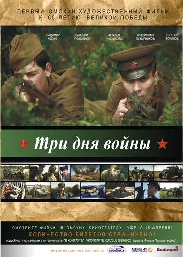 Три дня войны (2010) сериал скачать через торрент в хорошем качестве