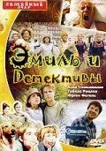 Эмиль и детективы / Emil und die Detektive (2001) фильм скачать через торрент в хорошем качестве