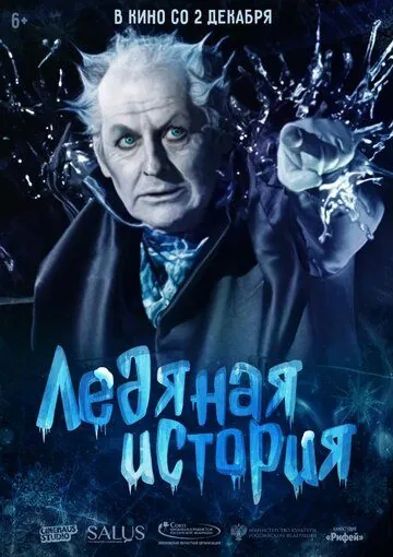 Ледяная история (2021) сериал скачать через торрент в хорошем качестве