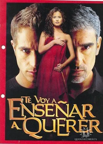 Я научу тебя любить / Te Voy a Enseñar a Querer (2004) сериал скачать через торрент в хорошем качестве