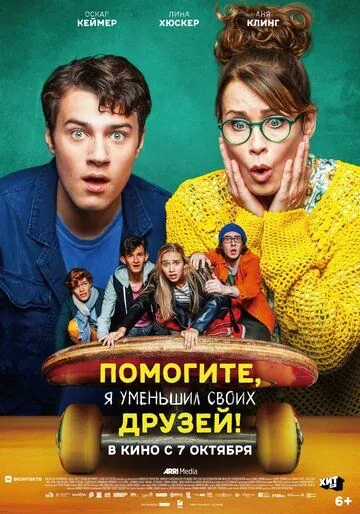 Помогите, я уменьшил своих друзей! / Hilfe, ich hab meine Freunde geschrumpft (2021) фильм скачать через торрент в хорошем качестве