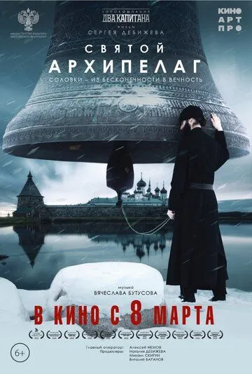 Святой архипелаг (2022) фильм скачать через торрент в хорошем качестве