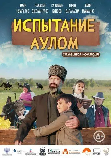 Испытание аулом (2023) сериал скачать через торрент в хорошем качестве