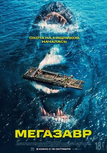 Мегазавр / Immortal Species (2023) фильм скачать через торрент в хорошем качестве