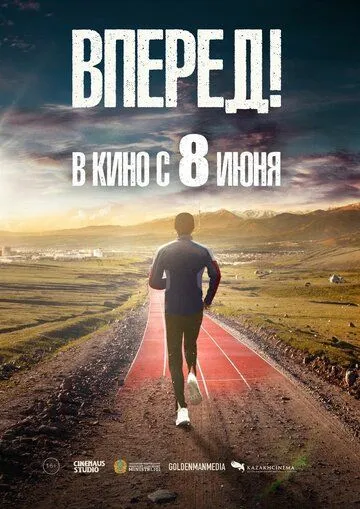 Вперед! / Алға (2022) фильм скачать через торрент в хорошем качестве