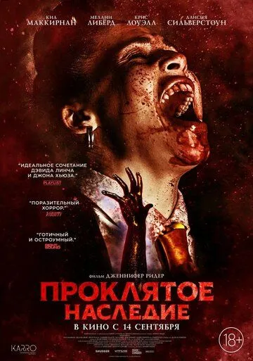 Проклятое наследие / Perpetrator (2023) фильм скачать через торрент в хорошем качестве