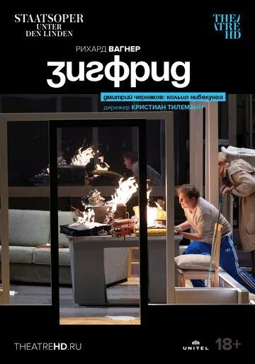 Зигфрид / Richard Wagner: Siegfried (2022) фильм скачать через торрент в хорошем качестве