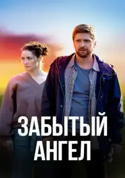 Забытый ангел (2022) сериал скачать через торрент в хорошем качестве