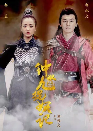 Чжун Куй / Zhong Kui (2018) сериал скачать через торрент в хорошем качестве