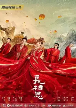 Бесконечная тоска в разлуке / Chang xiang si (2023) сериал скачать через торрент в хорошем качестве