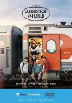 Транссибирские следопыты / Siberia seonbaldae (2019) сериал скачать через торрент в хорошем качестве