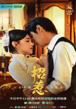 Провокация / Zhao re (2023) сериал скачать через торрент в хорошем качестве