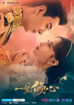 Любовь с первого взгляда / Yi jian qing xin (2021) сериал скачать через торрент в хорошем качестве