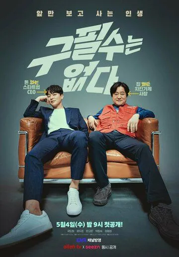 Ку Пхиль-су здесь нет / Gu Pilsuneun eopda (2022) сериал скачать через торрент в хорошем качестве