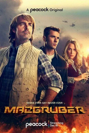 МакГрубер / MacGruber (2021) сериал скачать через торрент в хорошем качестве