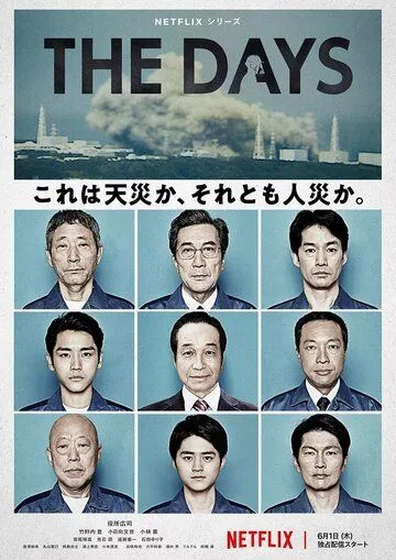 В те дни / The Days (2023) сериал скачать через торрент в хорошем качестве