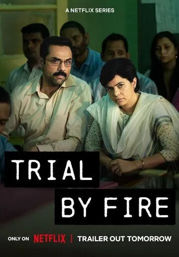 Испытание огнём / Trial by Fire 2023 скачать через торрент сериал в хорошем качестве
