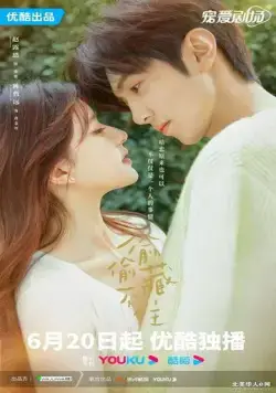 Скрытая любовь / Tou tou cang bu zhu (2023) сериал скачать через торрент в хорошем качестве