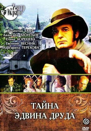 Тайна Эдвина Друда (1980) фильм скачать через торрент в хорошем качестве