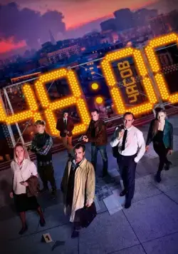 48 часов (2021) сериал скачать через торрент в хорошем качестве