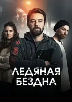 Хауталето: Холодные объятья / Hautalehto: Kylmä syli (2021) сериал скачать через торрент в хорошем качестве