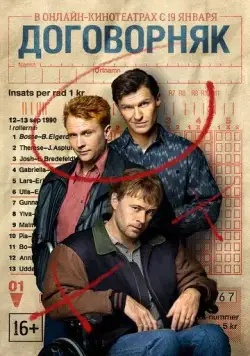 Договорняк / Spelskandalen 2022 скачать через торрент сериал в хорошем качестве