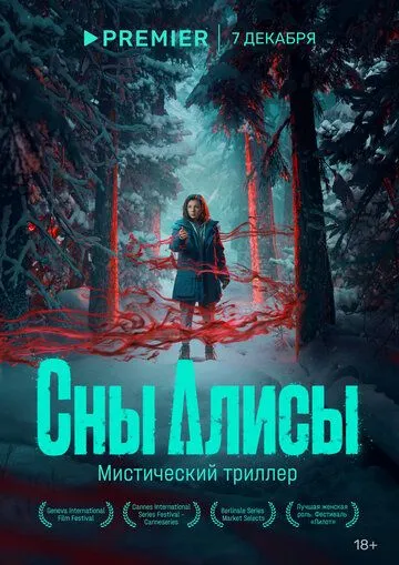 Сны Алисы / Сны Алисы (2023) сериал скачать через торрент в хорошем качестве