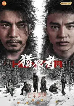 Охота на волков / Lie lang zhe (2021) сериал скачать через торрент в хорошем качестве