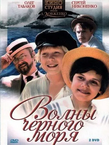 Волны Черного моря (1975) сериал скачать через торрент в хорошем качестве