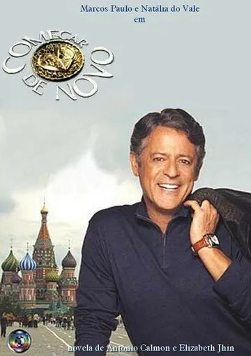 Талисман / Começar de Novo (2004) сериал скачать через торрент в хорошем качестве