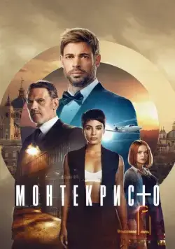 Монтекристо / Montecristo (2023) сериал скачать через торрент в хорошем качестве