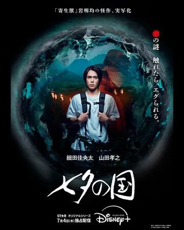 Страна Танабаты / Tanabata no Kuni (2024) сериал скачать через торрент в хорошем качестве