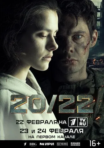 20/22 / 20/22 2024 скачать через торрент сериал в хорошем качестве