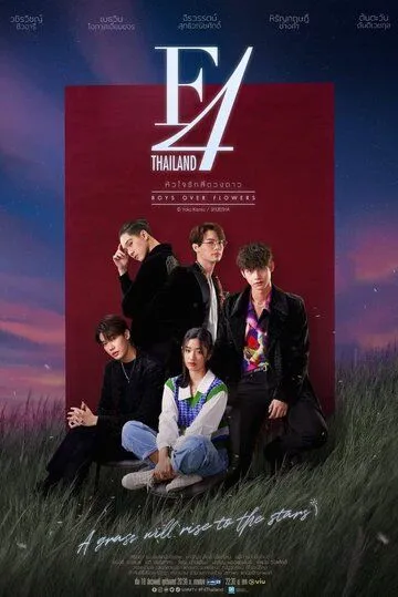 Цветочки после ягодок / F4 Thailand: Boys Over Flowers (2021) сериал скачать через торрент в хорошем качестве