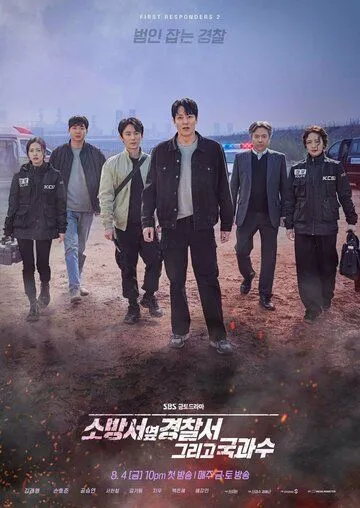 Полицейский участок рядом с пожарной станцией / Sobangseo yeop gyeongchalseo (2022) сериал скачать через торрент в хорошем качестве