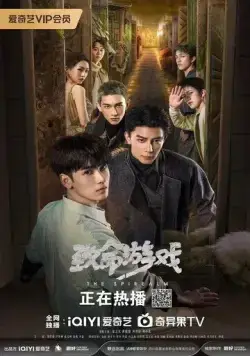 Смертельная игра / Zhi Ming You Xi (2024) сериал скачать через торрент в хорошем качестве