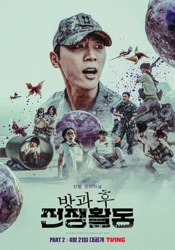 Школа; Фронт / Banggwa hu jeonjaenghwaldong 2023 скачать через торрент сериал в хорошем качестве