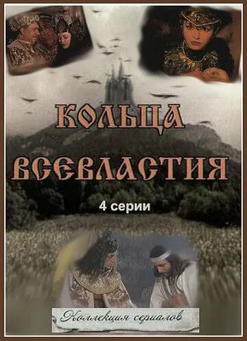 Седьмое кольцо колдуньи (1998) сериал скачать через торрент в хорошем качестве