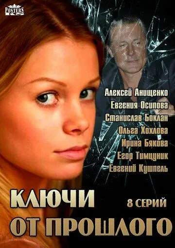 Ключи от прошлого 2013 скачать через торрент сериал в хорошем качестве