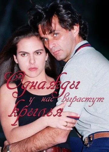 Однажды у нас вырастут крылья / Alguna vez tendremos alas (1997) сериал скачать через торрент в хорошем качестве