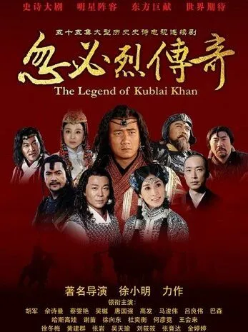 Хубилай хан / Kublai Khan (2013) сериал скачать через торрент в хорошем качестве