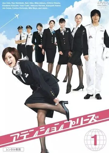 Прошу внимания / Atenshon purizu (2006) сериал скачать через торрент в хорошем качестве