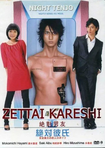 Идеальный парень / Zettai kareshi (2008) сериал скачать через торрент в хорошем качестве