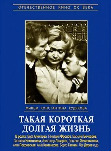 Такая короткая долгая жизнь (1975) сериал скачать через торрент в хорошем качестве