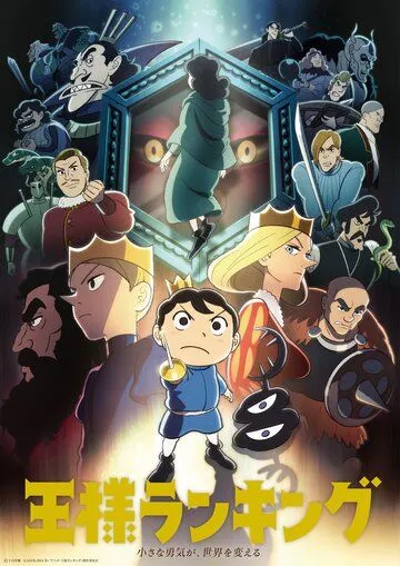Рейтинг короля / Ousama Ranking 2021 скачать через торрент сериал мультфильм аниме в хорошем качестве