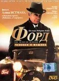 Форд: Человек и машина / Ford: The Man and the Machine (1987) фильм скачать через торрент в хорошем качестве